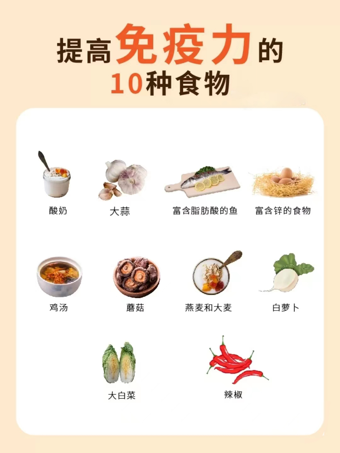 增强免疫力的健康营养食品选择