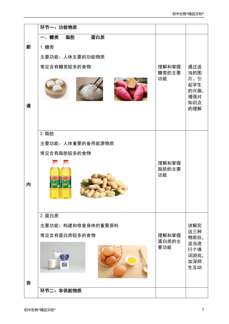 二年级营养食品教育课程教案，均衡饮食，健康成长