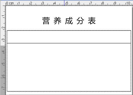 食品标签制作指南，如何创建带有营养成分表的食品标签编辑指南