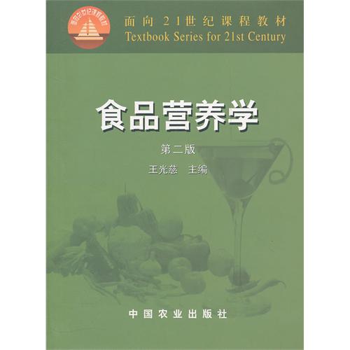 食品营养学第三版PDF下载，营养学的重要性、获取途径全解析