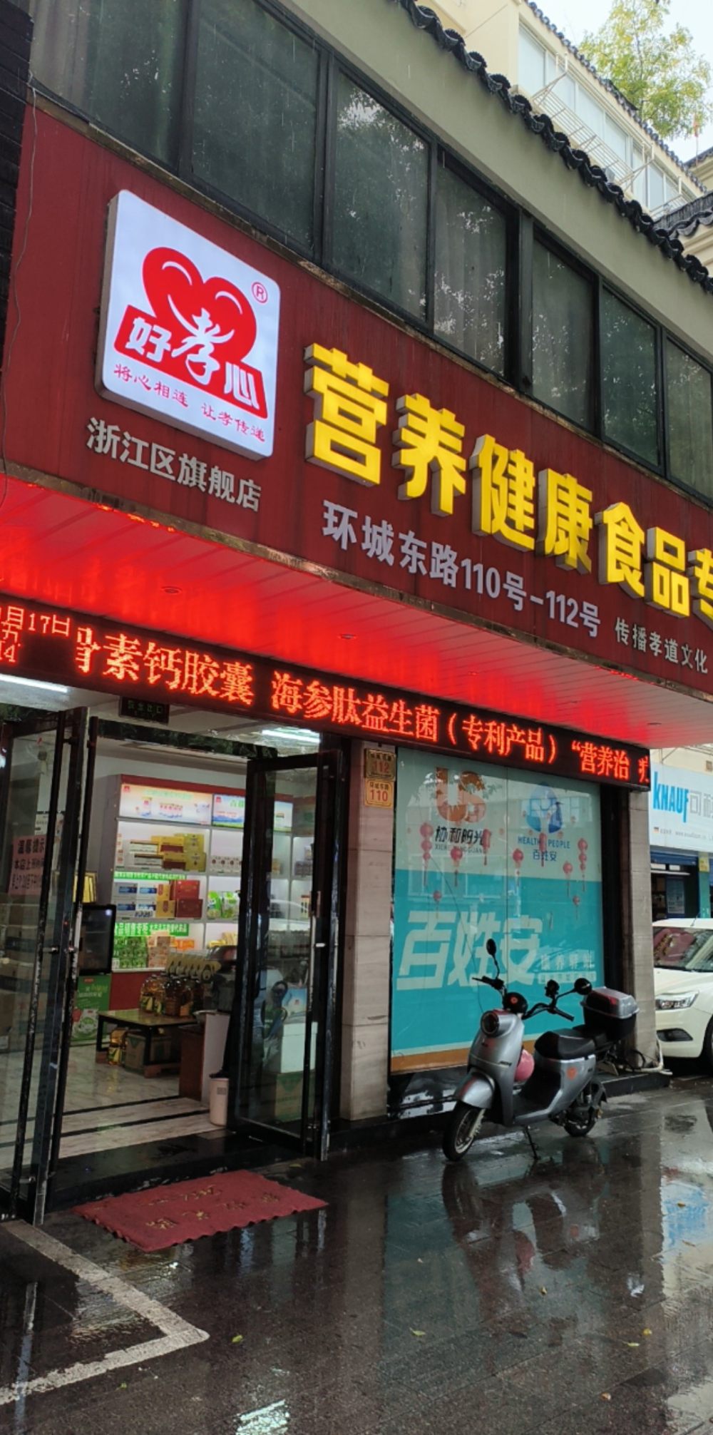 景香营养食品店，品质与健康的首选之地