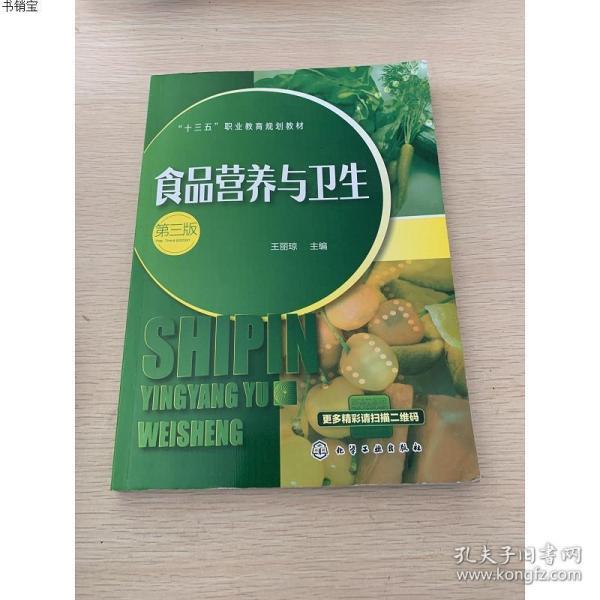 营养与食品卫生第三版，现代生活的健康守护宝典