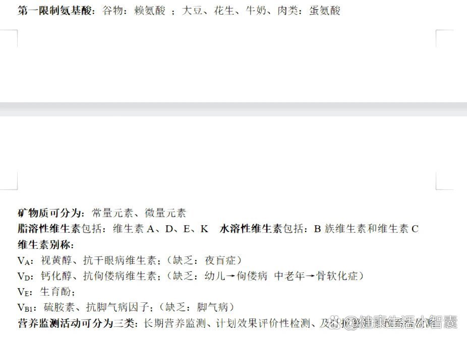 食品营养师笔记第三版PDF，营养科学与食品搭配艺术的深入理解