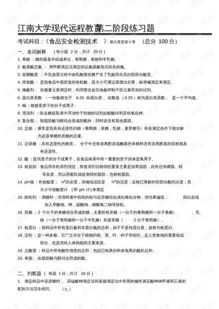 食品营养学第二阶段练习，深化理解与实践应用实战