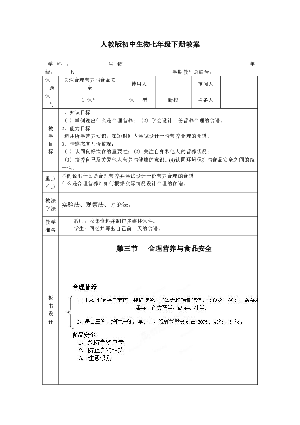 七年级食品营养成分，掌握关键知识，助力健康生活