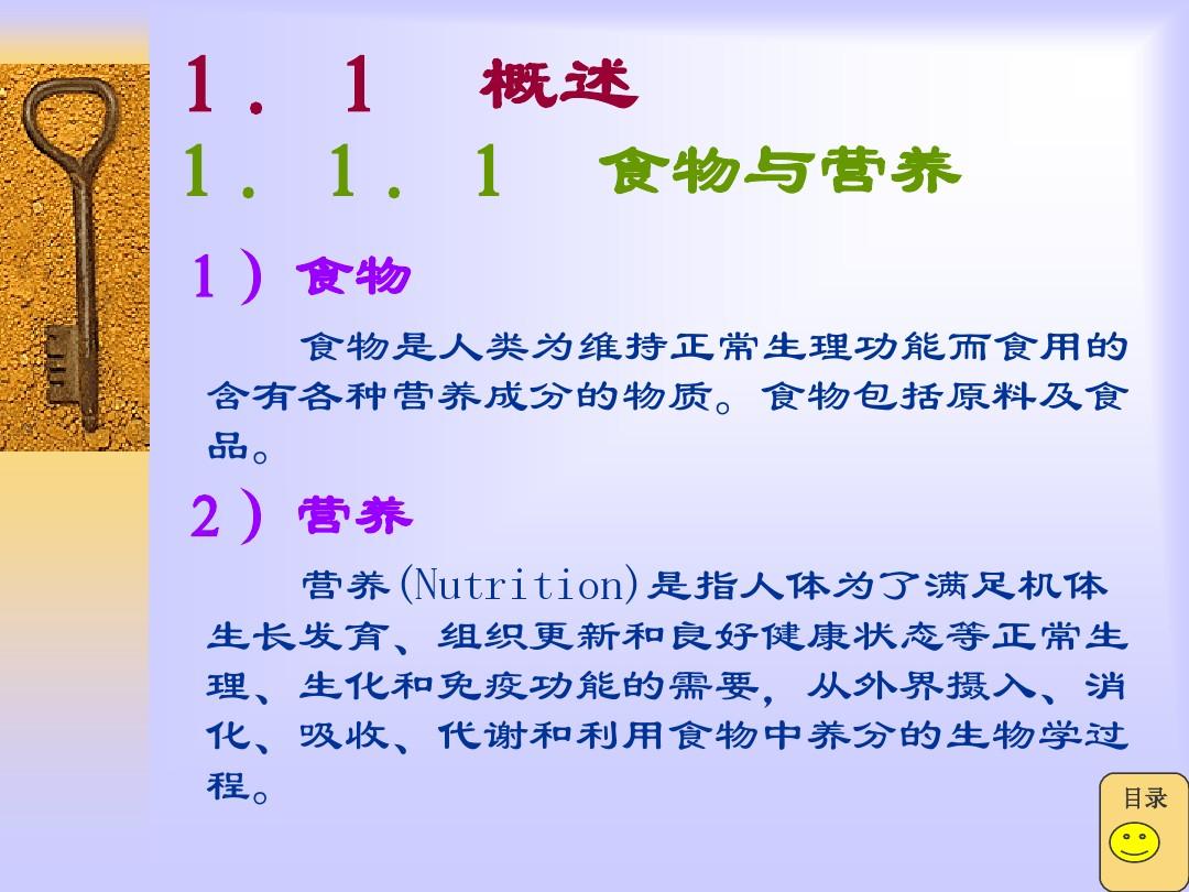 营养与食品卫生学第七单元详解PPT介绍