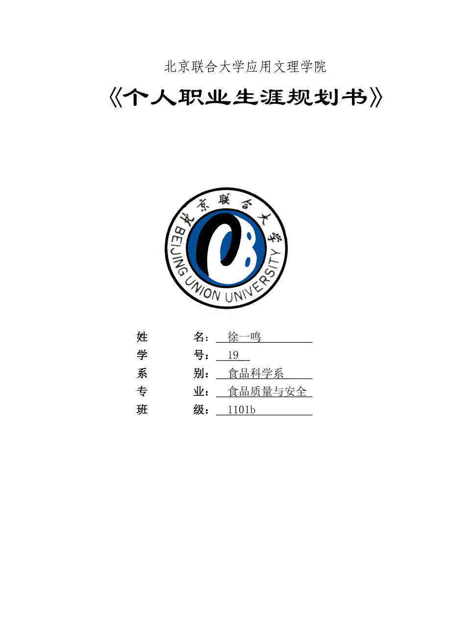 食品营养与健康专业大学生就业规划指南