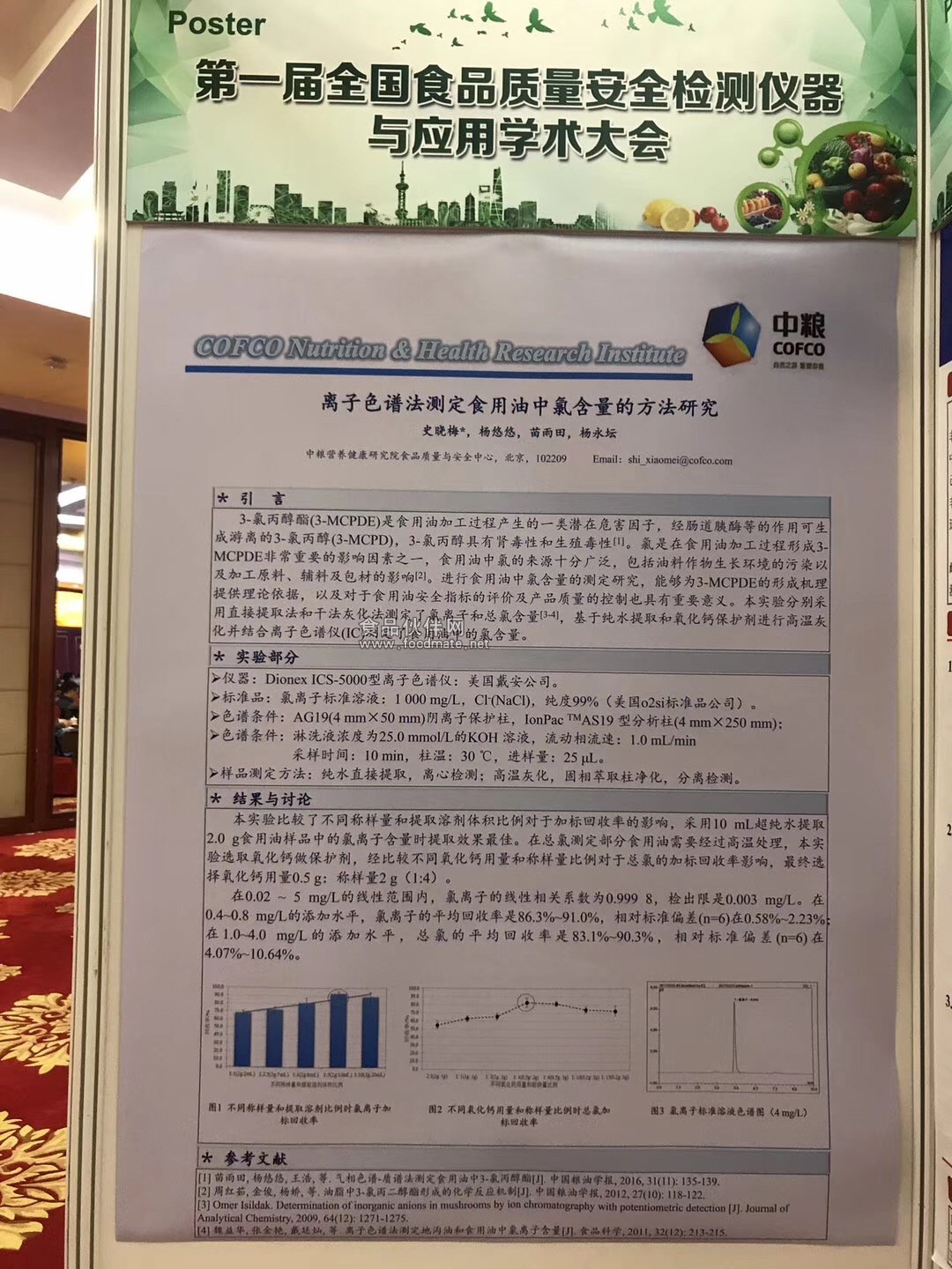 营养学中的食品质量问题，挑战与解决方案探讨