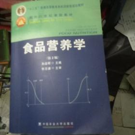 食品营养学第四版网课，深度探索营养科学之道