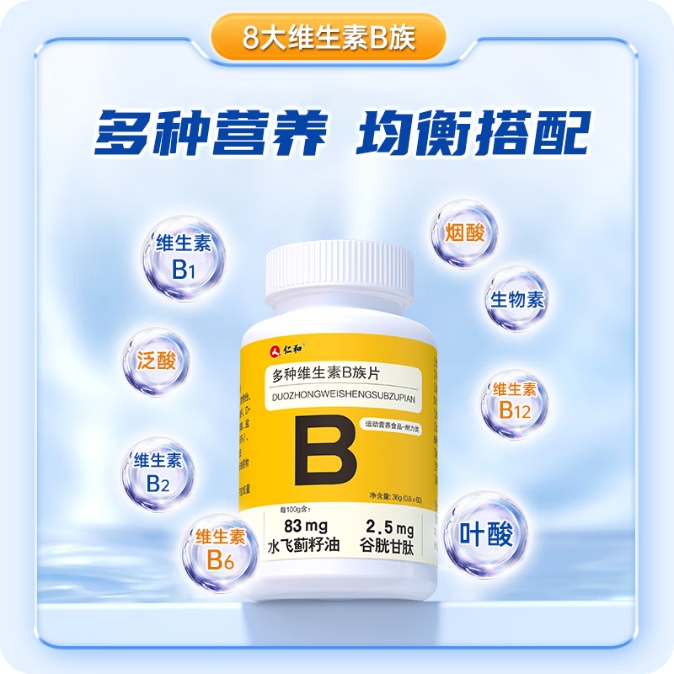 多种维生素B族片在运动营养领域的应用及其价值解析