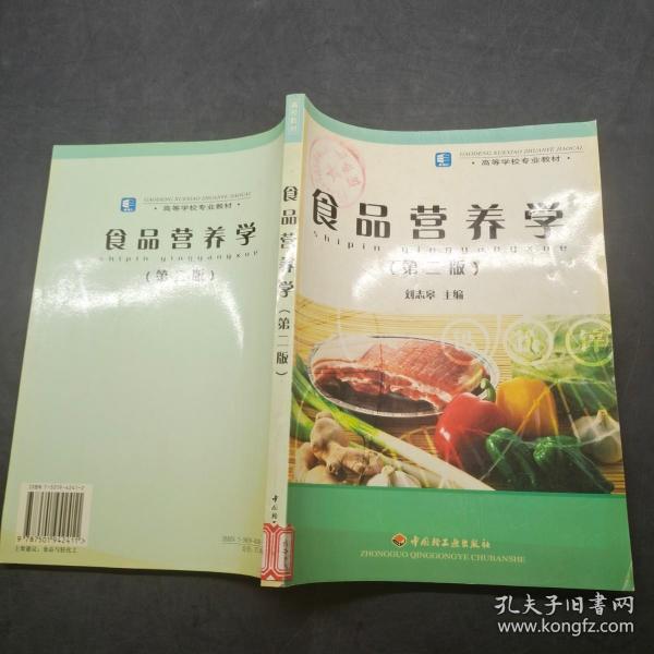 食品营养学第二版电子书，营养科学与食品关系的深入理解