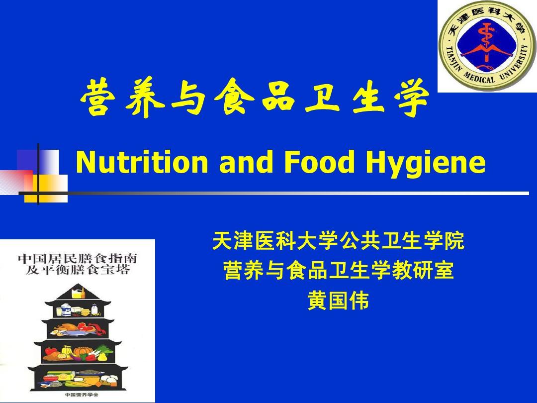 营养与食品卫生学中的矿物质研究概述