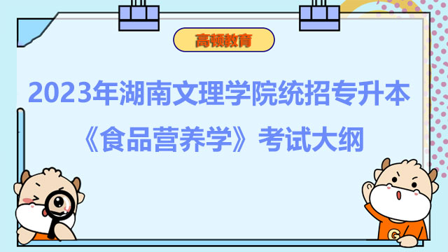 王莉教授解读食品营养学第四版，独特视角与深度探讨