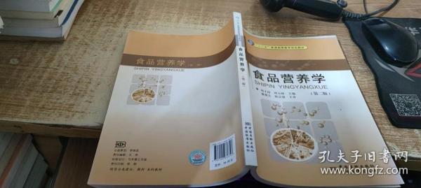 食品营养学第二版电子版，深入理解食品与营养的奥秘关系