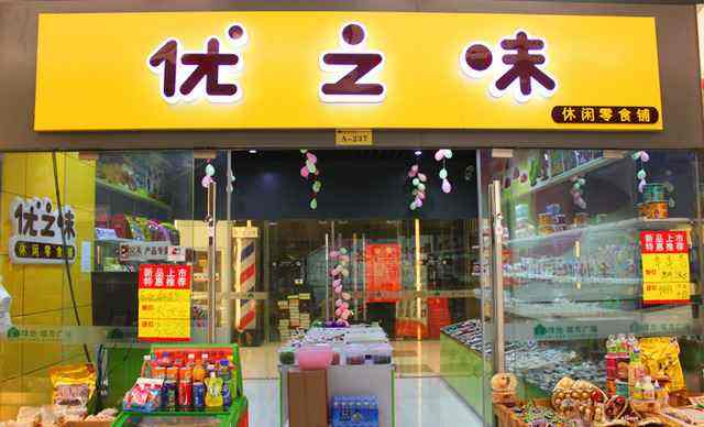 优乐选营养食品店，品质与健康的不二之选