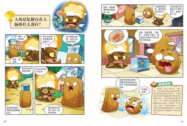 植物僵尸2科学漫画，食品与营养卷——探索绿色健康之道