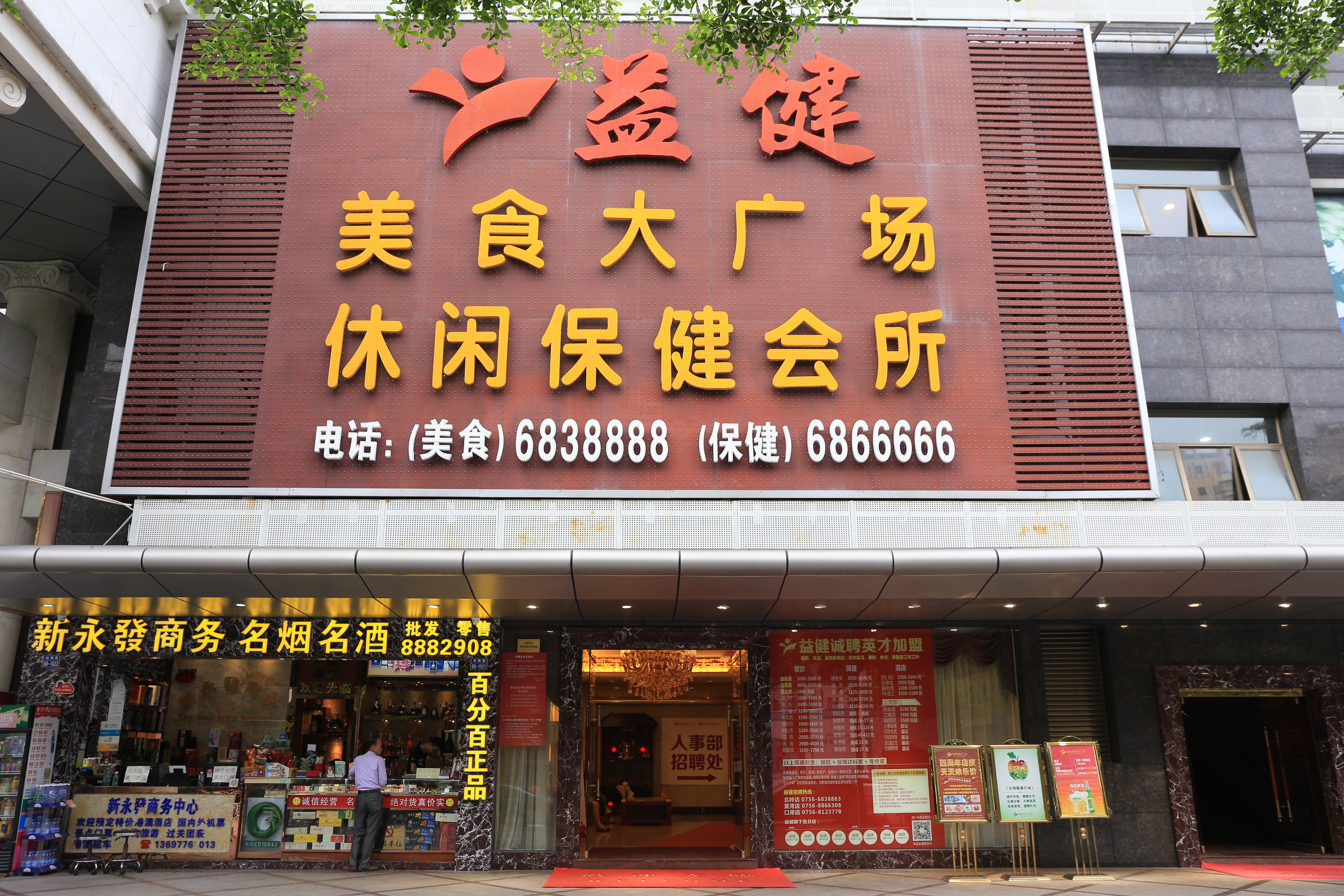 益体健营养食品店，一站式健康生活首选