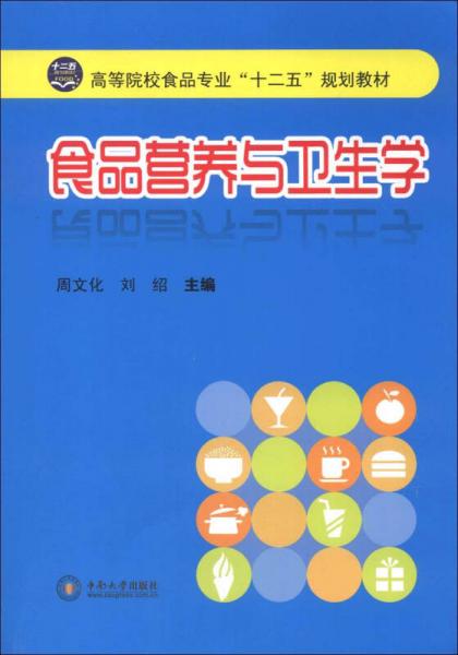 营养与食品卫生学移动学习平台推荐