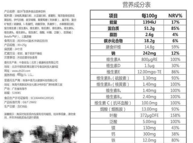 减脂代餐食品营养成分表中的钠元素探究