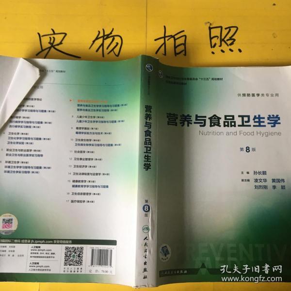 营养与食品卫生学第8版pdf，现代食品工业中的核心要素探讨