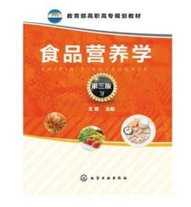 食品营养学第三版电子版，营养科学与食品关系的深入理解