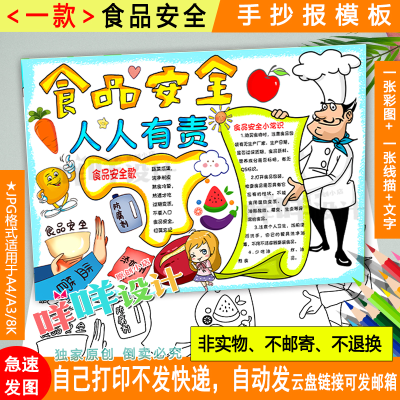 食品安全营养健康手抄报A3视频，引领健康饮食文化的力量之源全解析