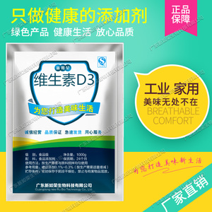 迈积维生素D3食品营养强化剂，健康新时代的营养先锋