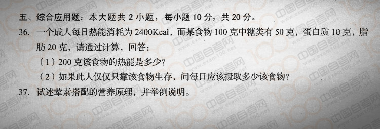 四川食品营养学考试题库构建及应用研究综述