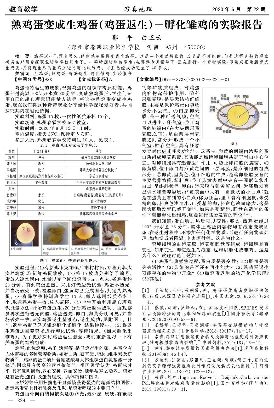 食品蛋白质营养学评价PER实验报告详解