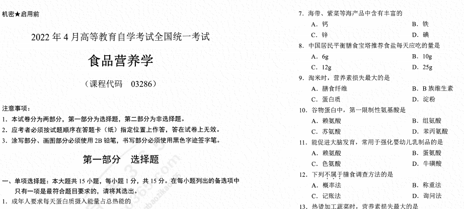 食品营养学第四版考试题解析与探讨，深度探讨考试要点与答题技巧