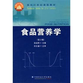 食品营养学第三版选择题解析详解