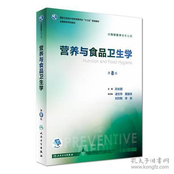 营养食品卫生学第八版pdf，食品安全的科学指南深度解析