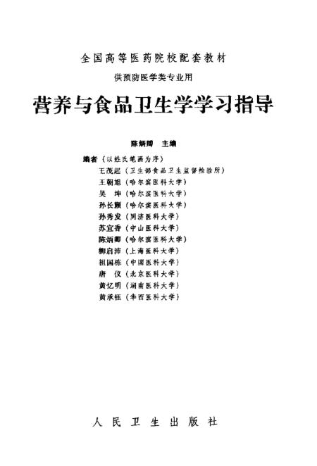 营养与食品卫生学第五版pdf，现代健康生活的指南