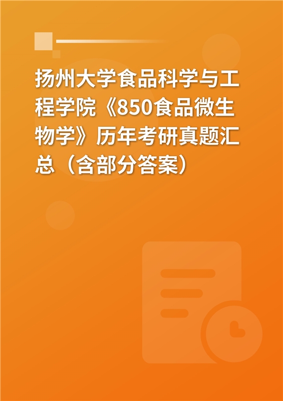 扬大食品卫生与营养学专业深度探究