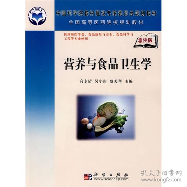 营养与食品卫生学第八版 PDF，深入理解与实践应用指南