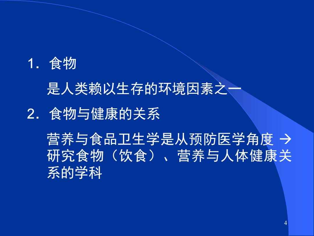 营养与食品卫生学核心要素概览 第三章，营养与食品卫生的关键要素