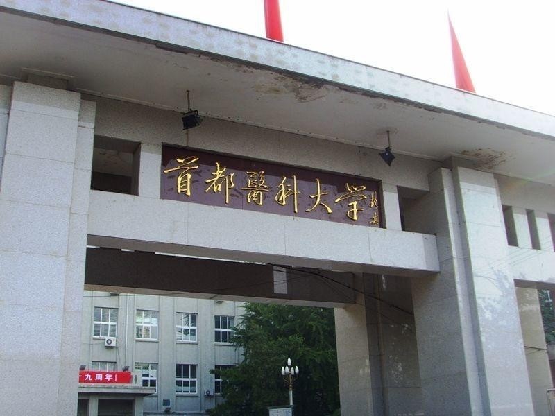 首都医科大学，营养与食品安全学的探索与实践之旅