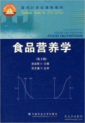 食品营养学第二版第六章PPT解读与探讨