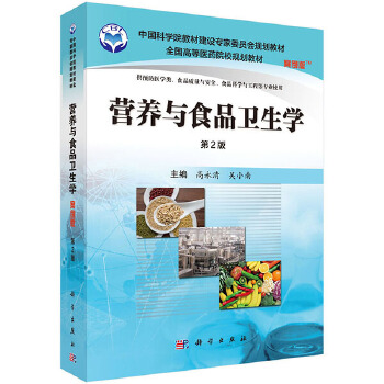 营养与食品卫生学第八版pdf网盘，深入理解与实践指南