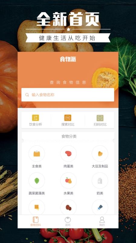 食品营养查询APP，引领新时代的营养健康指南