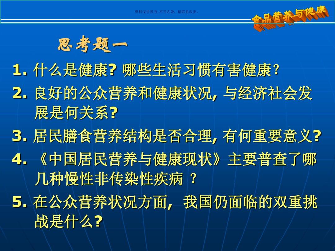 食品营养健康浅析