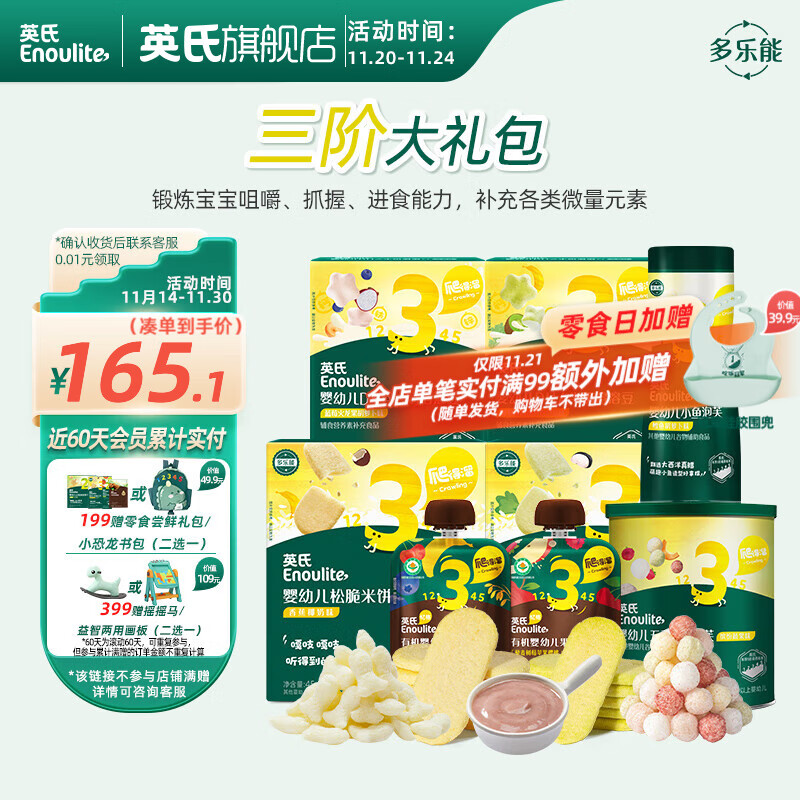 英氏食品营养，滋养生命，健康成长之秘诀