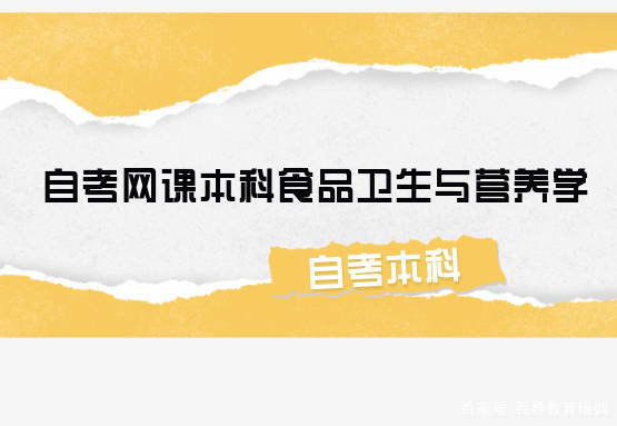 现代食品营养价值评估与研究的本科论文探讨