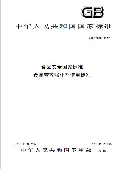 食品营养强化原则，构建均衡科学的营养强化体系