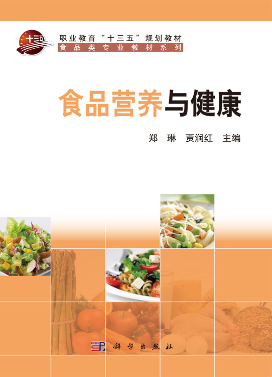 食品营养健康学，构建健康饮食的基石之道