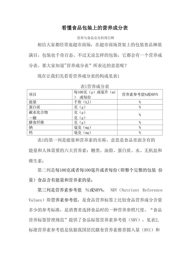 营养食品详解，成分、功效与选择指南