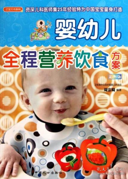 全能营养幼儿食品，孩子健康成长的基石