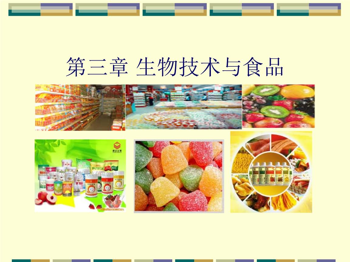 食品生物技术及其在食品营养领域的应用研究综述