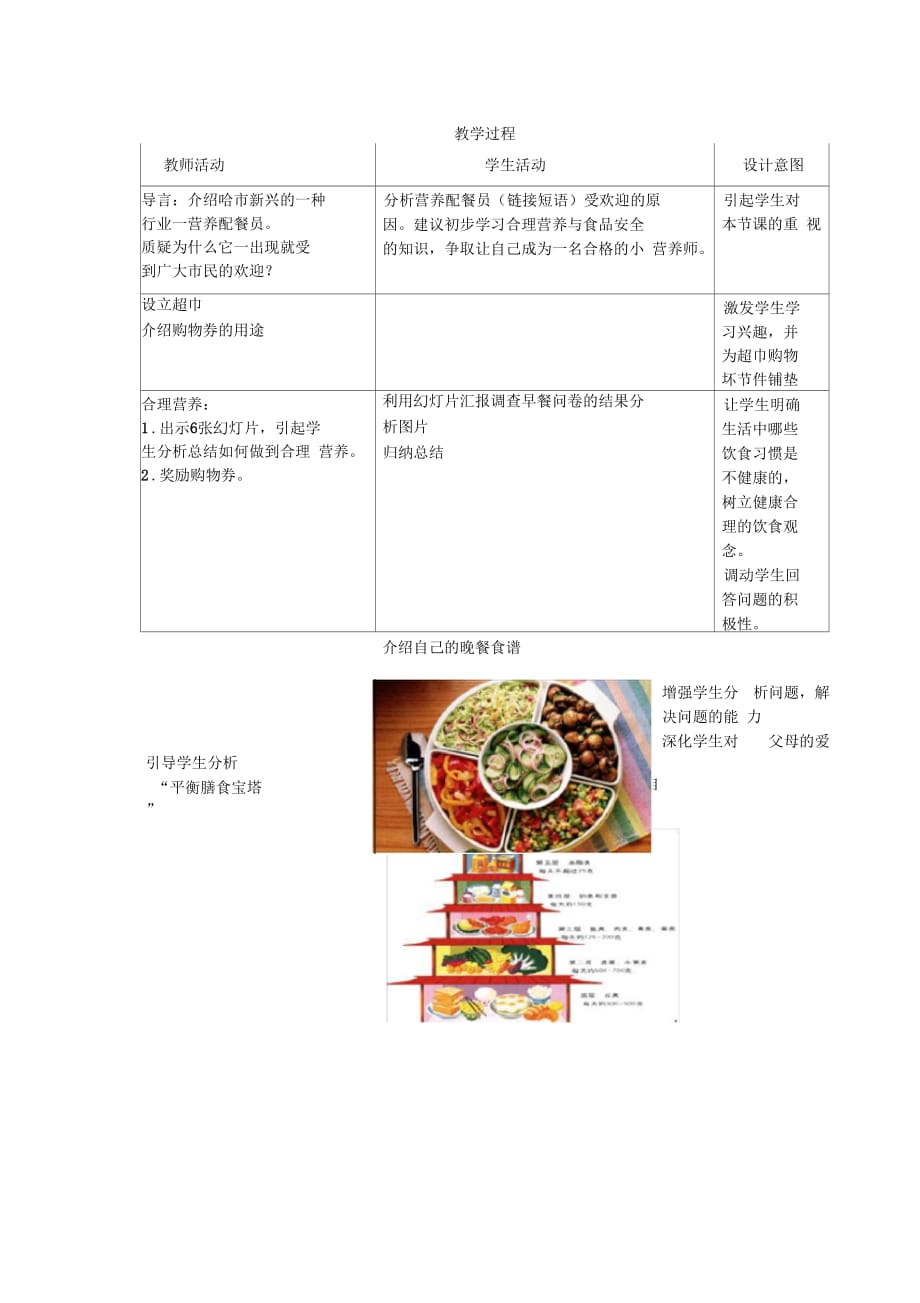 食品营养与食品安全，构建健康饮食的基石之道