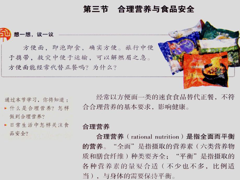 食品营养与安全的深度解析讲义